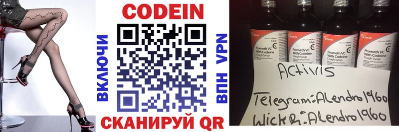 Codein напиток Lean (лин)  Кызыл 